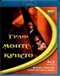 Граф Монте - Кристо (2002)