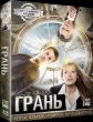 Грань