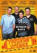 Грецкий орешек