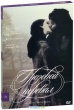 Грозовой перевал (2004)