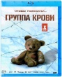 Группа крови (2025)