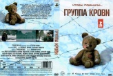 Группа крови (2025)