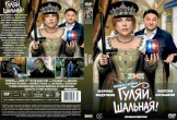 Гуляй, шальная (сериал 2026)