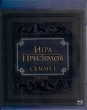 Игра престолов (Blu-Ray)