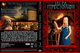 Игра престолов (DVD)