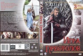 Игра престолов (DVD)