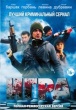 Игра (сериал)