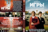 Игры (сериал 2024)