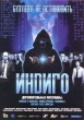 Индиго