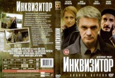 Инквизитор