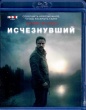 Исчезнувший