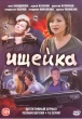 Ищейка (сериал, Россия)