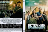 Источник вечной молодости (2025)
