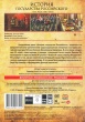История Государства Российского