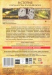 История Государства Российского