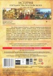 История Государства Российского