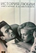 История любви (сериал 2026)