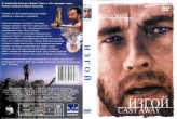 Изгой (2000)