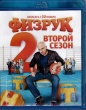Физрук