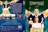 Изумрудный рай (сериал 2025)