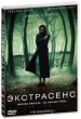 Экстрасенс (2011)