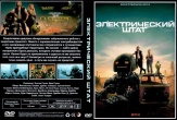 Электрический штат (2025)