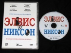 Элвис и Никсон