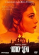 К востоку от Эдема (2026)