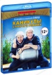 Каникулы строгого режима