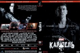Каратель (Marvel)