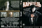 Каратель (Marvel)