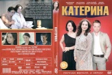 Катерина (сериал 2016)