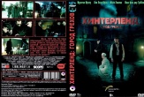 Хинтерленд: город грехов