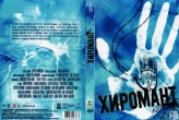 Хиромант