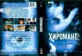 Хиромант