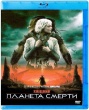 Хищник - 7: Планета смерти (2025)