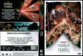 Хищник: Убийца убийц (2025)