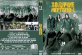 Ходячие мертвецы (DVD)