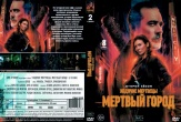 Ходячие мертвецы: Мертвый город