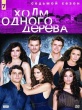 Холм одного дерева