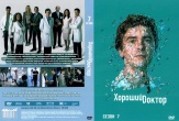 Хороший доктор (сериал)