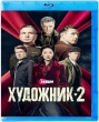 Художник (сериал)
