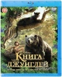 Книга джунглей (2016)