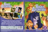 Книга Джунглей (1990)