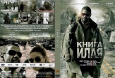 Книга Илая