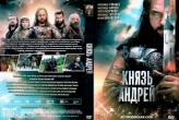 Князь Андрей (сериал 2026)