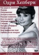 Коллекция Одри Хепберн (12 DVD)