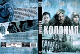 Колония (2013)