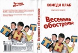 Комеди Клаб (Comedy Club)