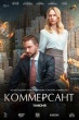 Коммерсант